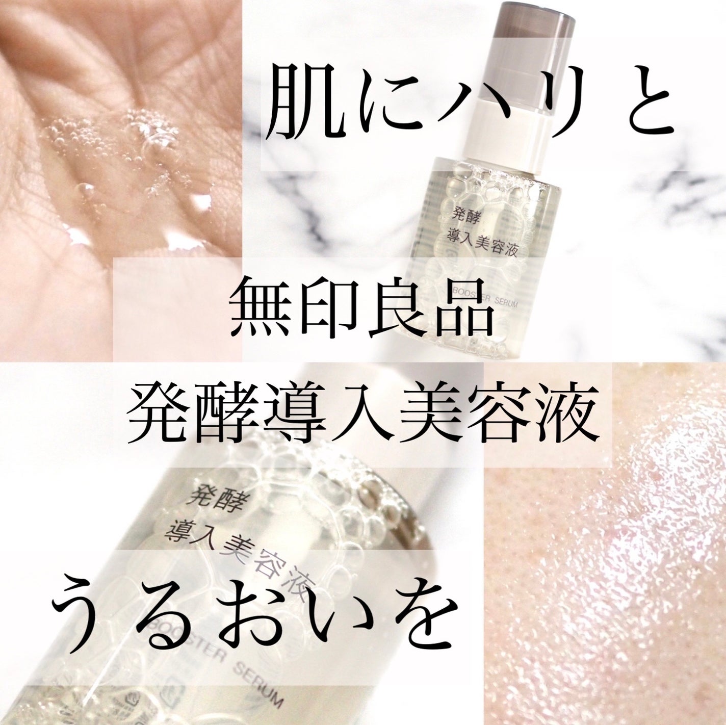 発酵導入美容液/無印良品/ブースター・導入液を使ったクチコミ(1枚目)