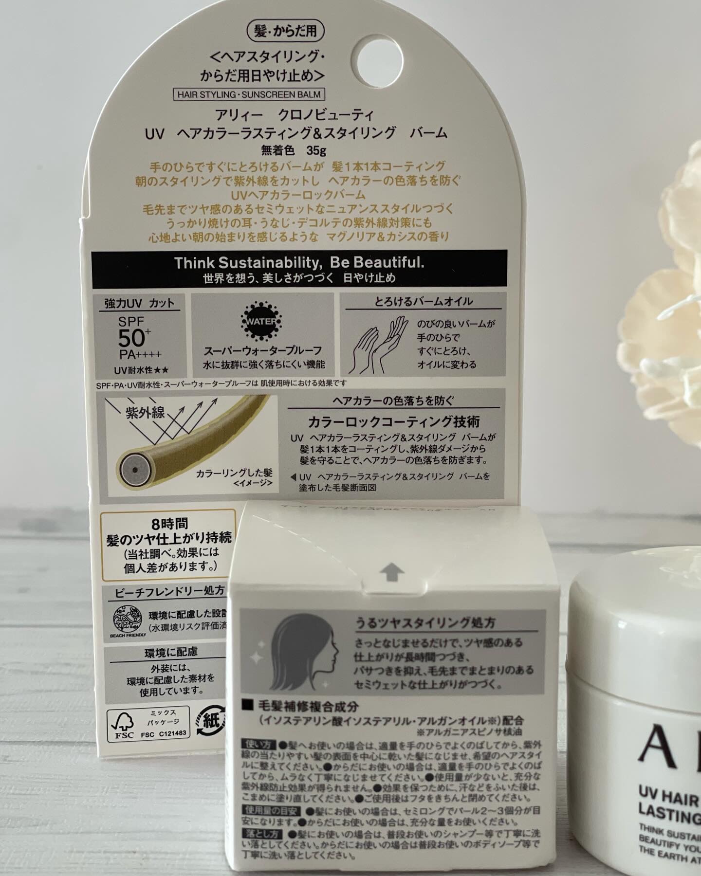 アリィー クロノビューティ UV ヘアカラーラスティング＆スタイリング バーム/アリィー/ヘアバームを使ったクチコミ（2枚目）