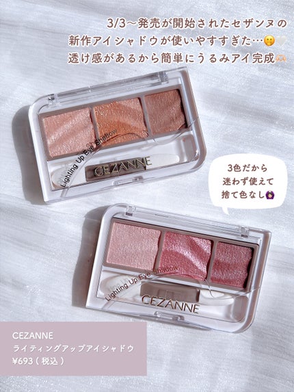 ライティングアップアイシャドウ/CEZANNE/アイシャドウを使ったクチコミ(2枚目)