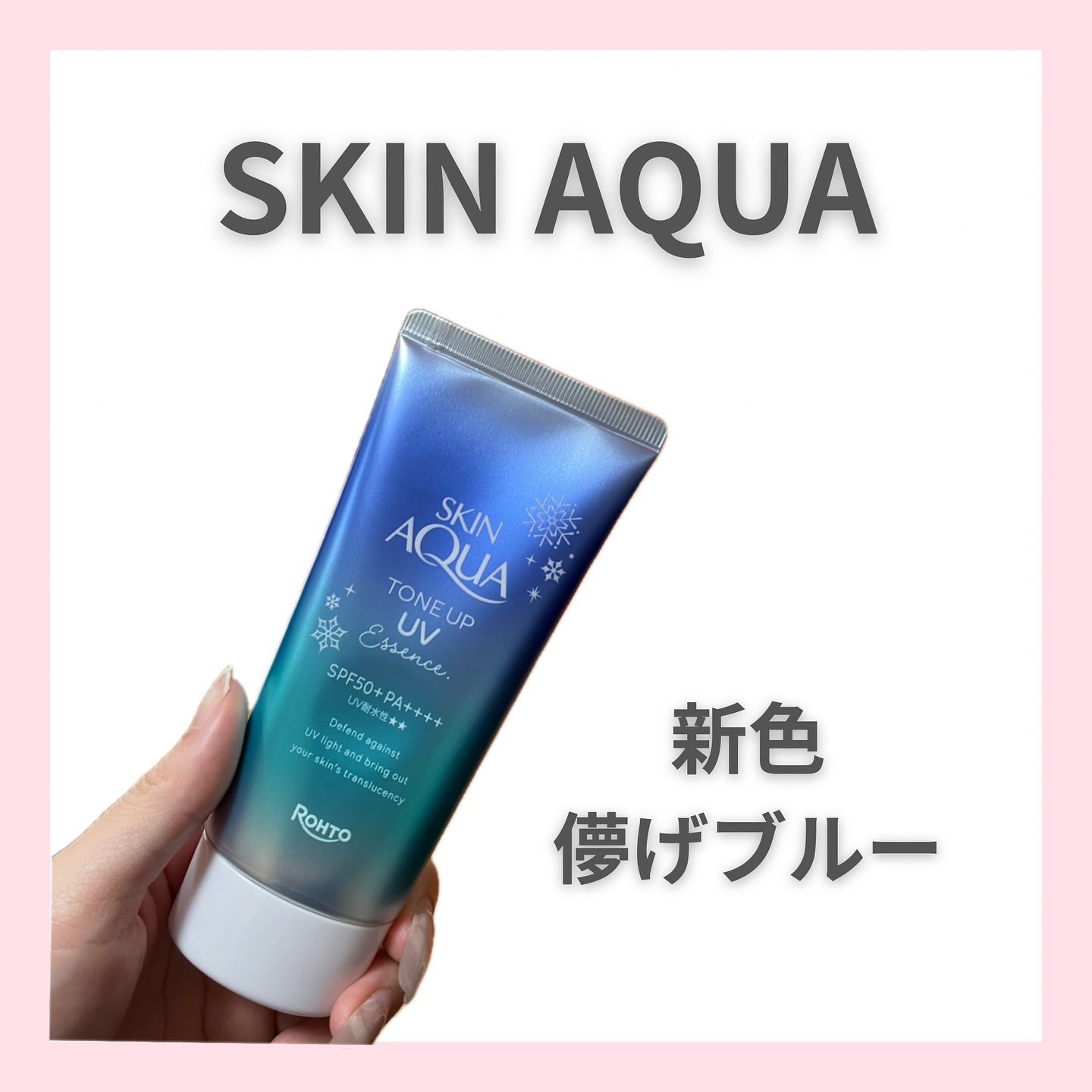 スキンアクア トーンアップUVエッセンス/スキンアクア/日焼け止めクリームを使ったクチコミ（1枚目）