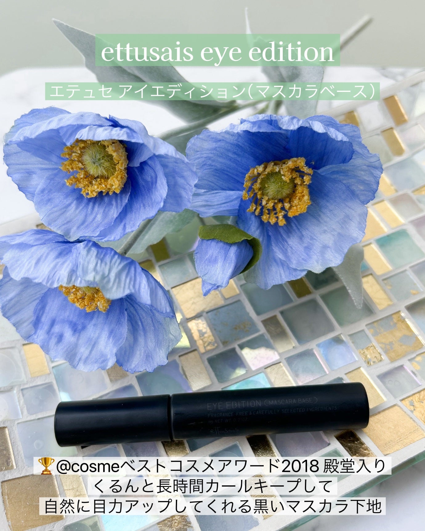 エテュセ アイエディション (マスカラベース)/ettusais/マスカラ下地を使ったクチコミ(5枚目)