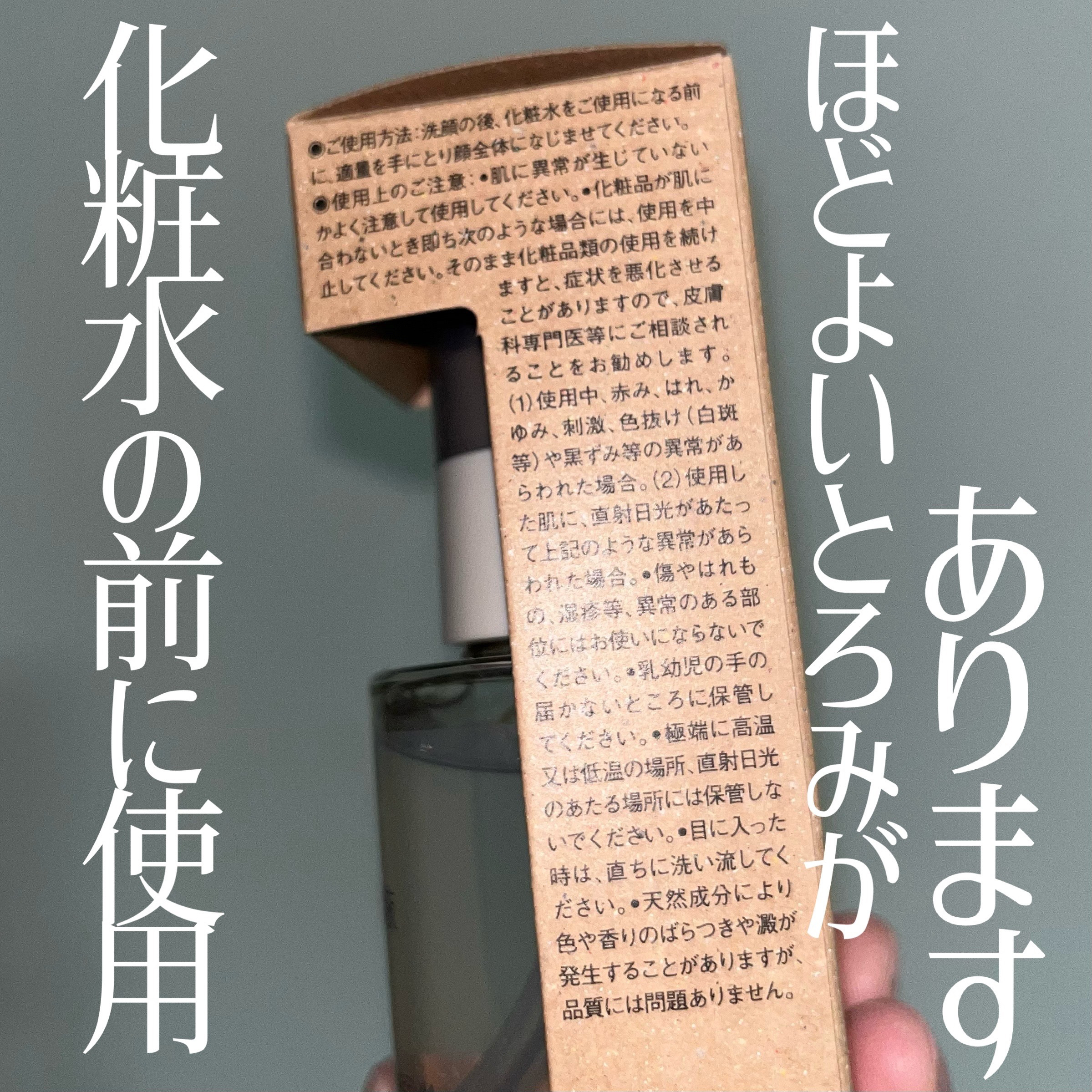 発酵導入美容液/無印良品/ブースター・導入液を使ったクチコミ（2枚目）