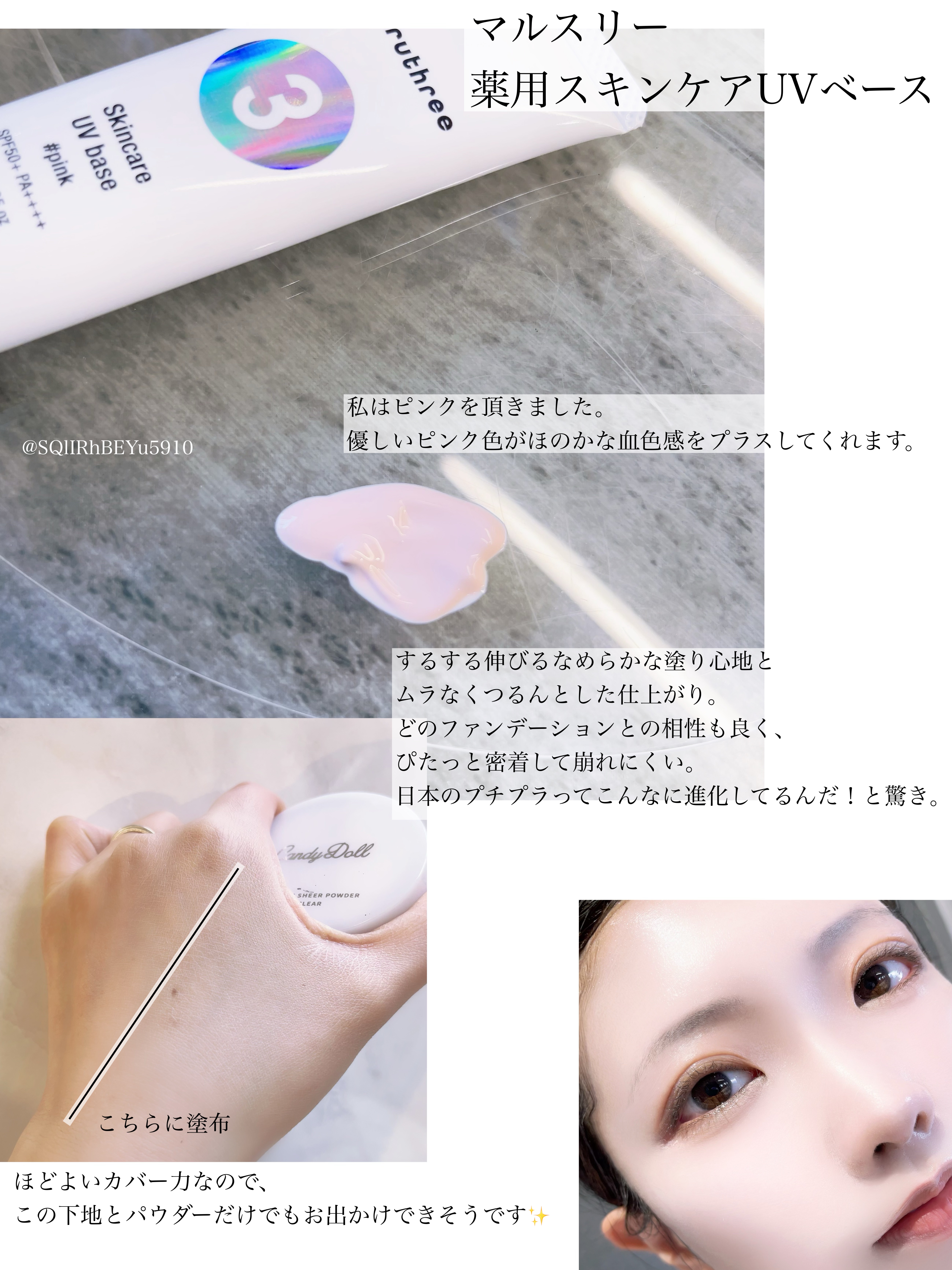 薬用スキンケアUVベース/maruthree/日焼け止め・UVケアを使ったクチコミ（2枚目）