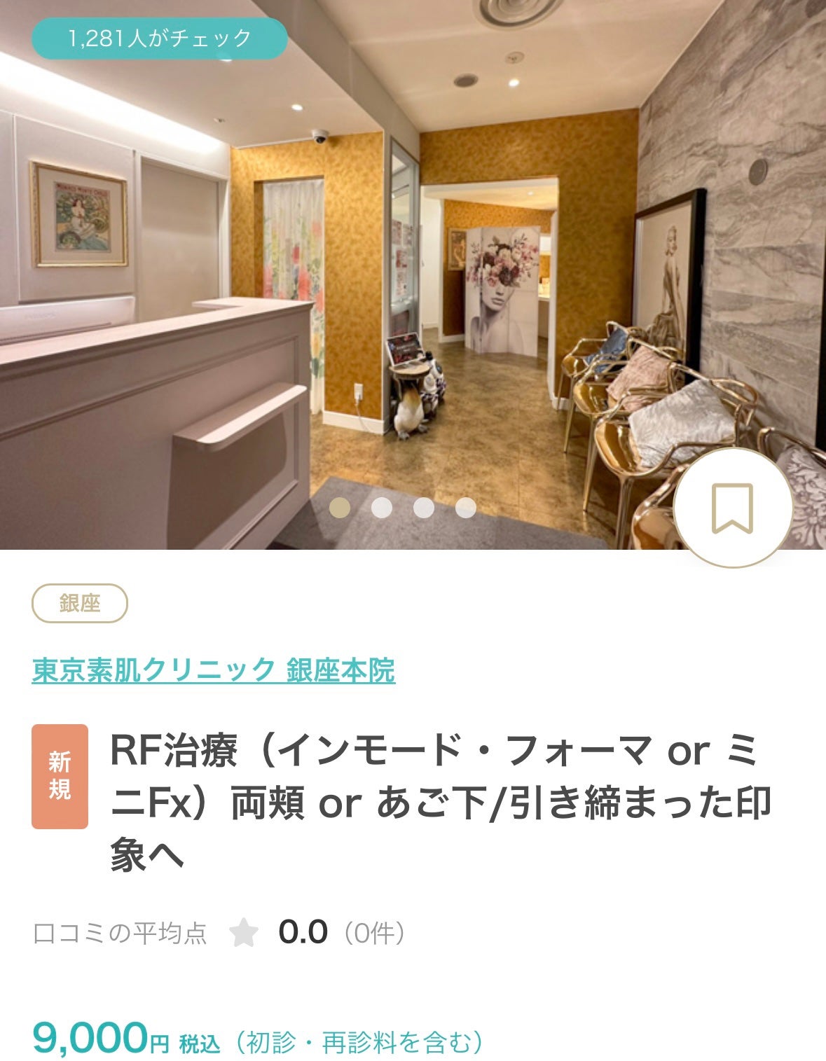 みかんちゃん︴フォロバ on LIPS 「美容医療3,000円OFF✨キレイパスで美容医療チケットが購入..」(6枚目)