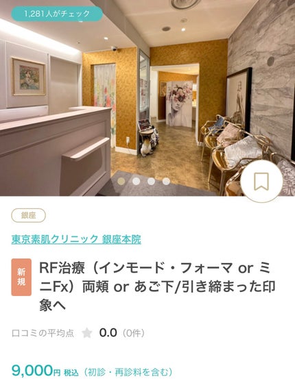 みかんちゃん︴フォロバ on LIPS 「美容医療3,000円OFF✨キレイパスで美容医療チケットが購入..」(6枚目)