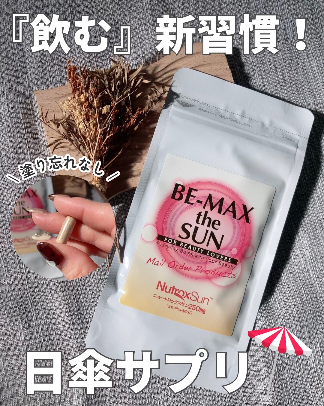 BE-MAX the SUN/BE-MAX/美容サプリメントを使ったクチコミ(1枚目)