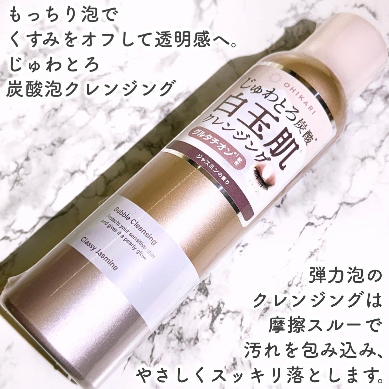 バブルクレンジング クラッシージャスミン/OHIKARI/クレンジングクリームを使ったクチコミ(2枚目)