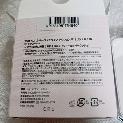 クリオ キル カバー スキン フィクサー クッション/CLIO/クッションファンデーションを使ったクチコミ(5枚目)