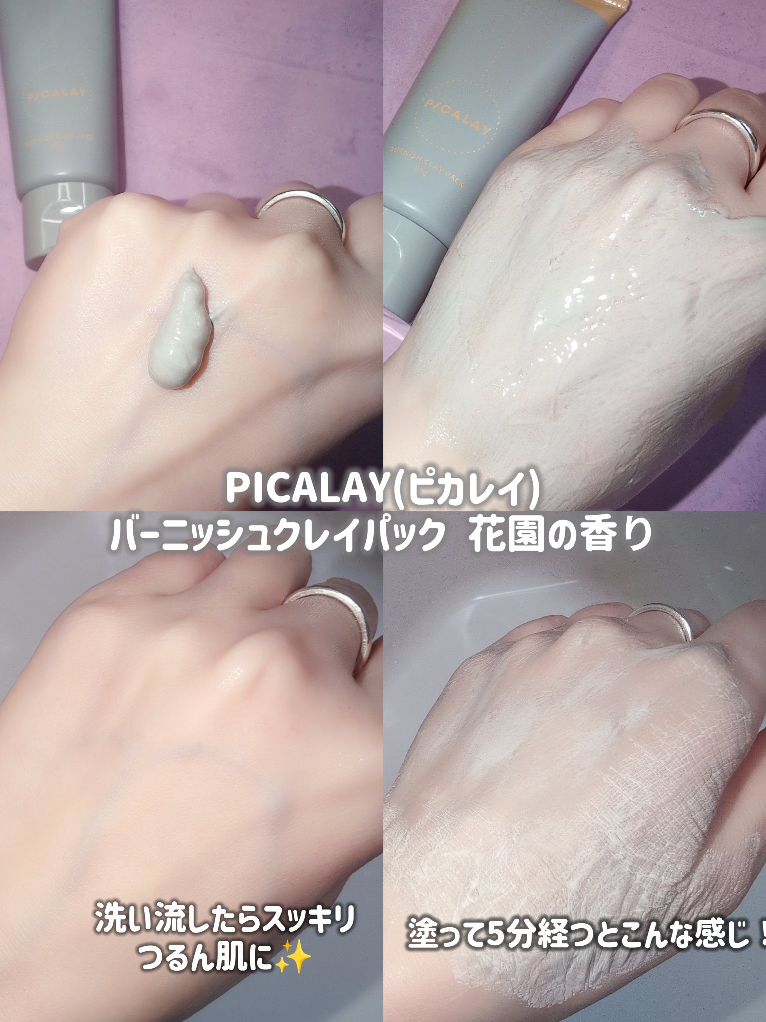 バーニッシュクレイパック 花園/PICALAY/洗い流すパック・マスクを使ったクチコミ（2枚目）