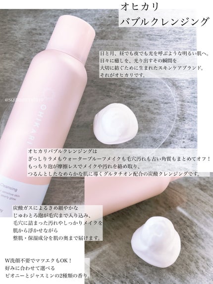 バブルクレンジング スワンキーピオニー/OHIKARI/クレンジングクリームを使ったクチコミ(1枚目)
