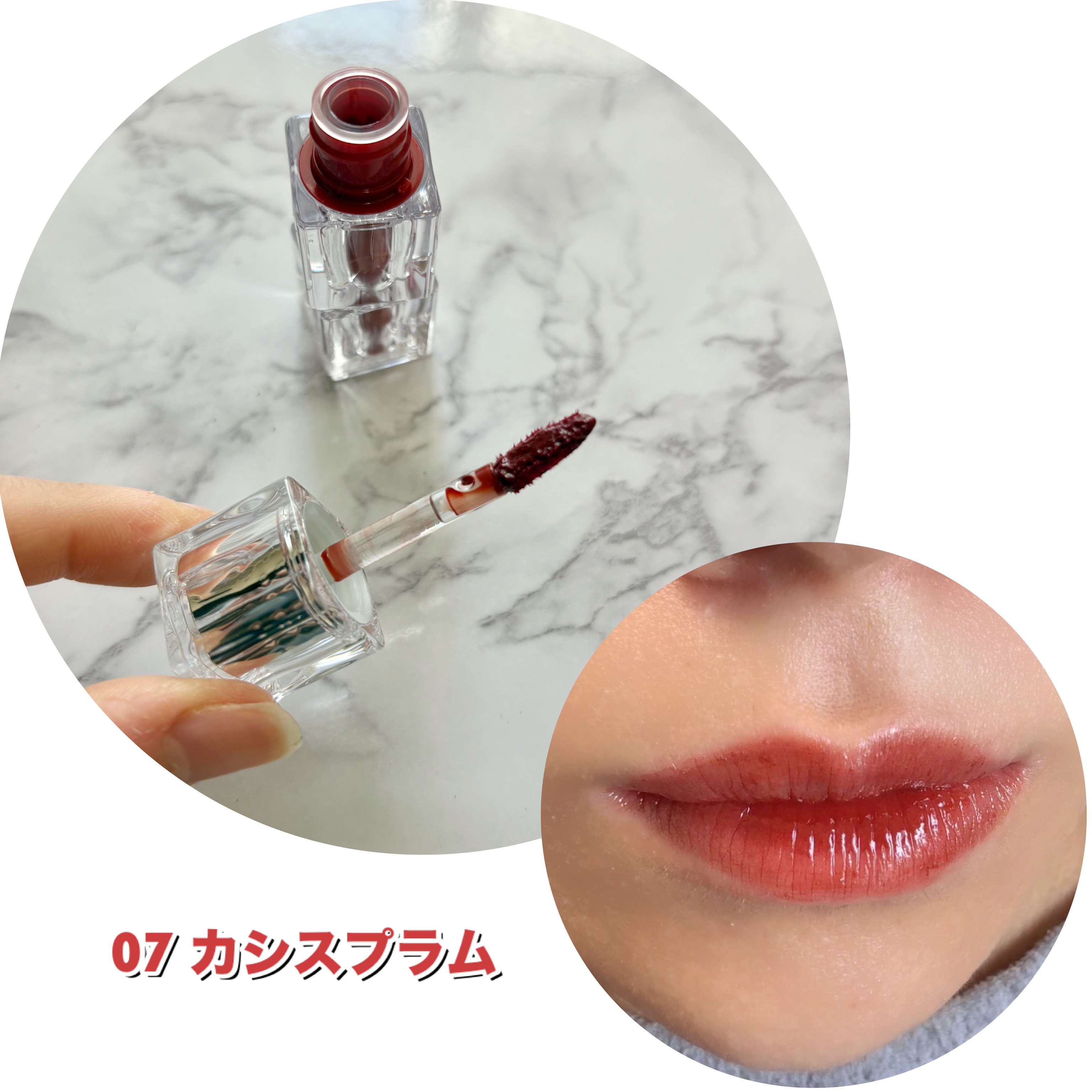 ウォーターリズムグロウティント 07 CASSIS PLUM（ミニ）/TIRTIR(ティルティル)/リップティントを使ったクチコミ（3枚目）