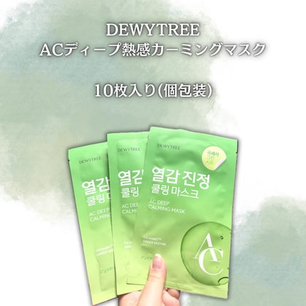 ACコントロールEXディープマスク/DEWYTREE/シートマスク・パックを使ったクチコミ(2枚目)