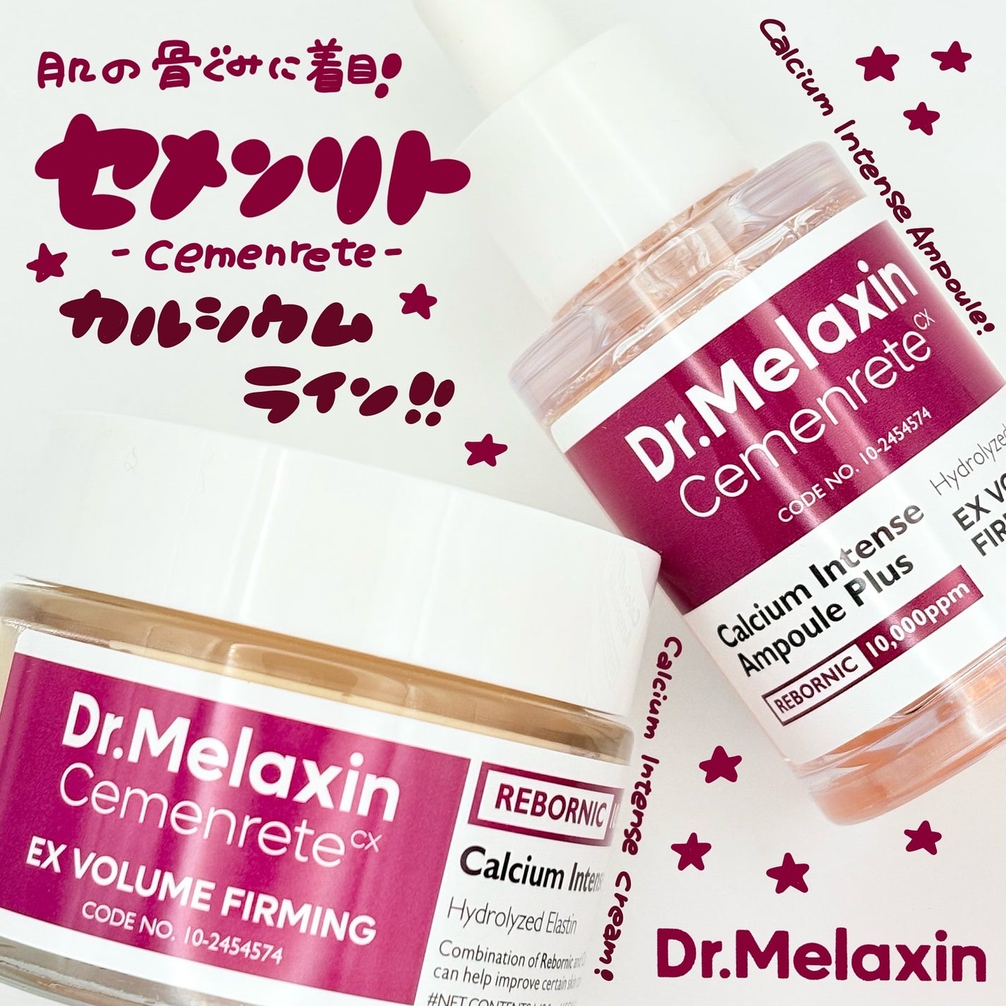 セメンリトカルシウムアンプル+セメンリトカルシウムクリーム/Dr.Melaxin/スキンケアキットを使ったクチコミ(1枚目)