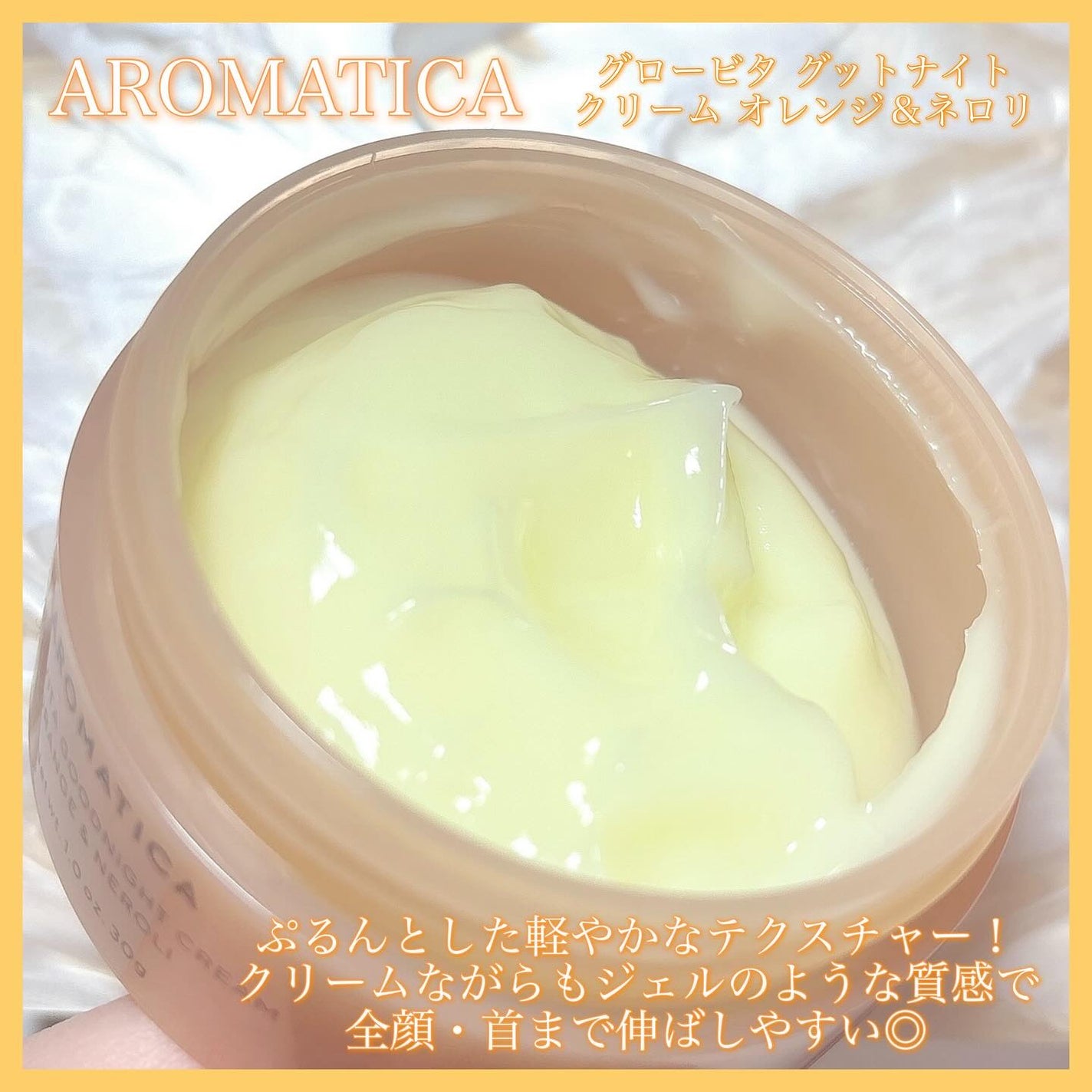 グロービタグットナイトクリーム/AROMATICA/フェイスクリームを使ったクチコミ(2枚目)