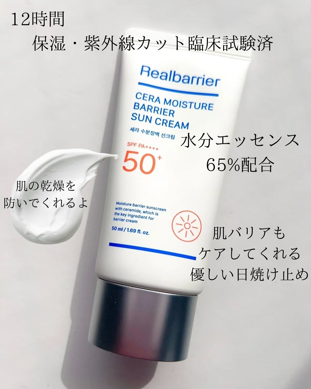 セラ水分バリア日焼け止め/Real Barrier/日焼け止めクリームを使ったクチコミ(3枚目)