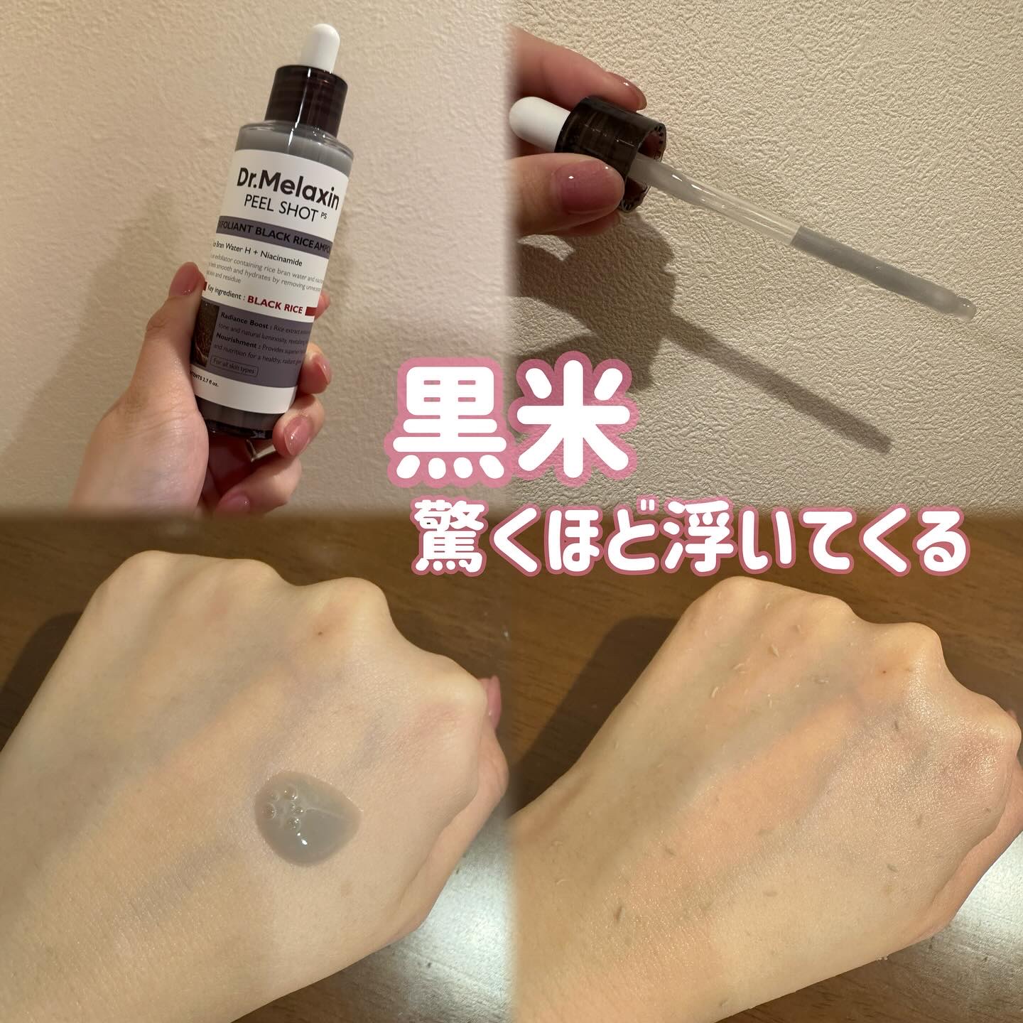 白米ピールショットゴマージュアンプル/Dr.Melaxin/美容液を使ったクチコミ（2枚目）