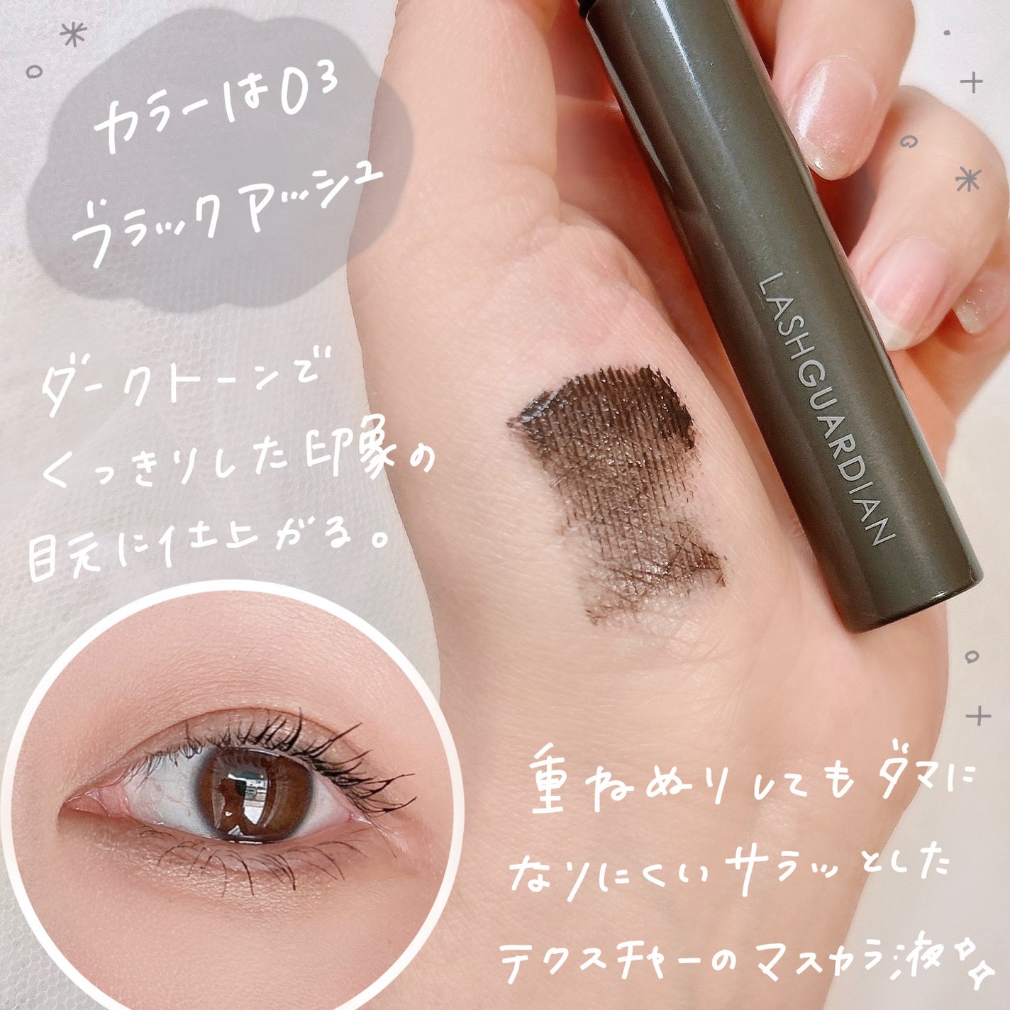ラッシュガーディアン アングラヴィティマスカラ/LASHGUARDIAN/マスカラを使ったクチコミ(3枚目)