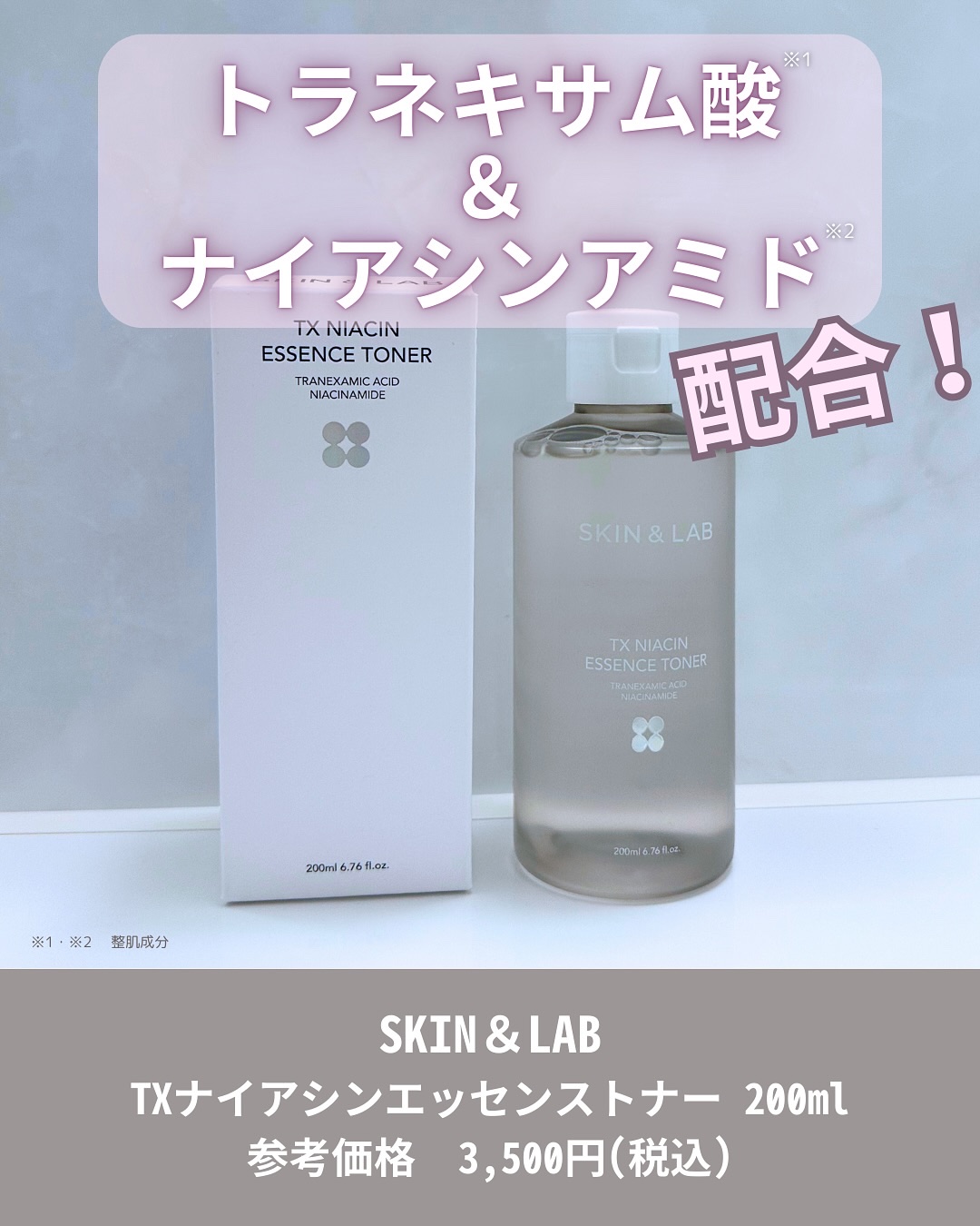 TXナイアシンエッセンストナー/SKIN&LAB/化粧水を使ったクチコミ（2枚目）