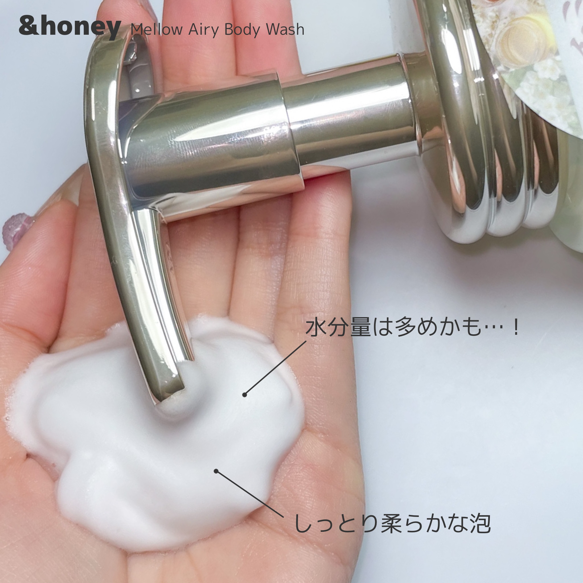 メロウエアリー 泡ボディウォッシュ/&honey/ボディソープを使ったクチコミ（3枚目）