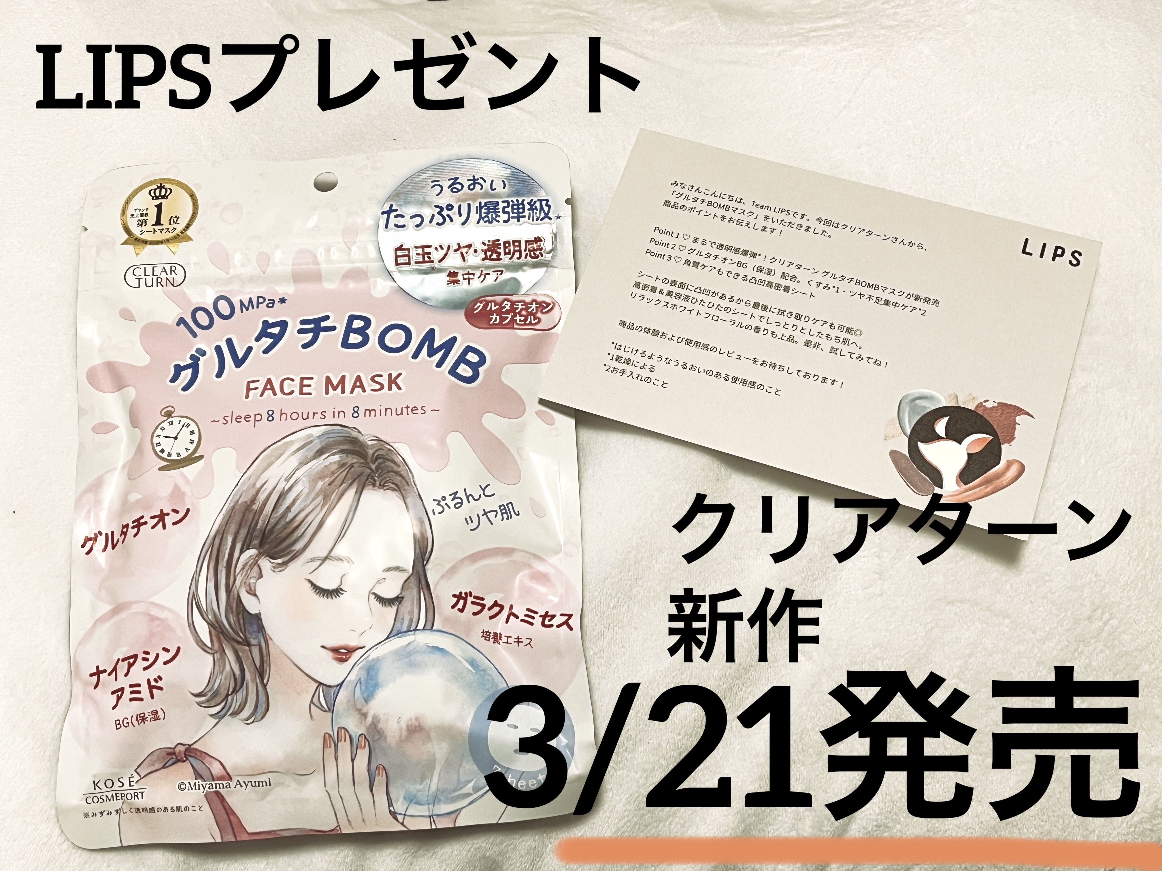 グルタチBOMBマスク/クリアターン/シートマスク・パックを使ったクチコミ（1枚目）