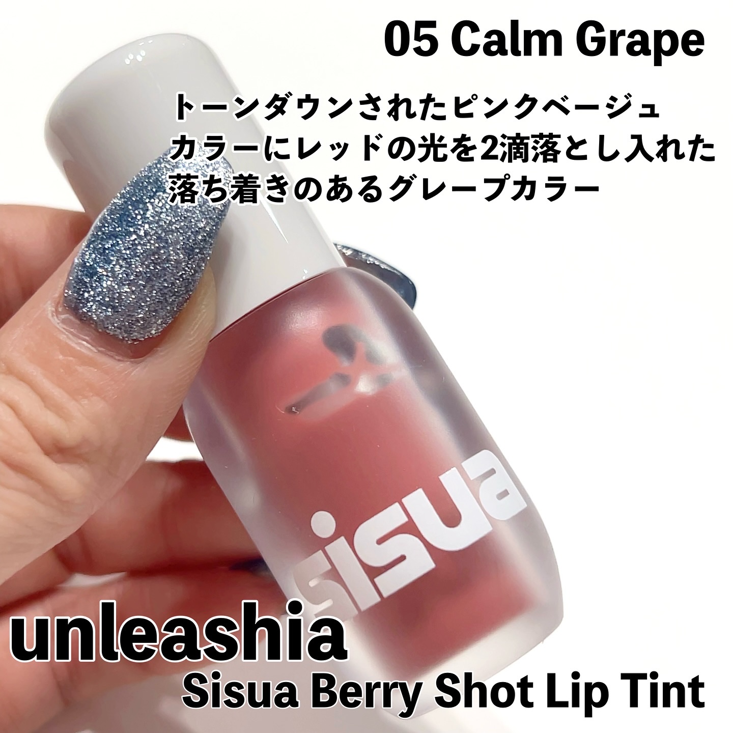 ベリーショット リップティント　/sisua by unleashia/口紅を使ったクチコミ（2枚目）