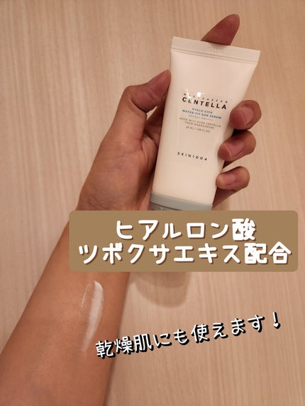 ヒアルーシカ ウォーターフィット サンセラム/SKIN1004/日焼け止めローションを使ったクチコミ(3枚目)