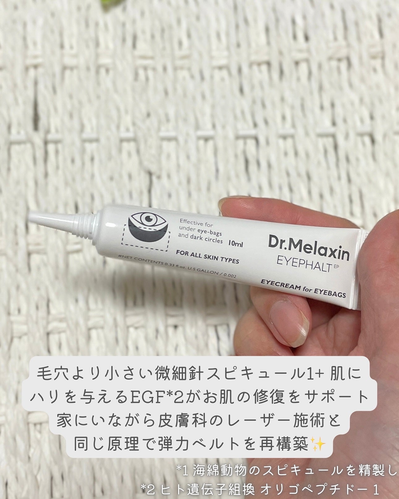 アイファルトアイバッククリーム/Dr.Melaxin/アイケア・アイクリームを使ったクチコミ(2枚目)