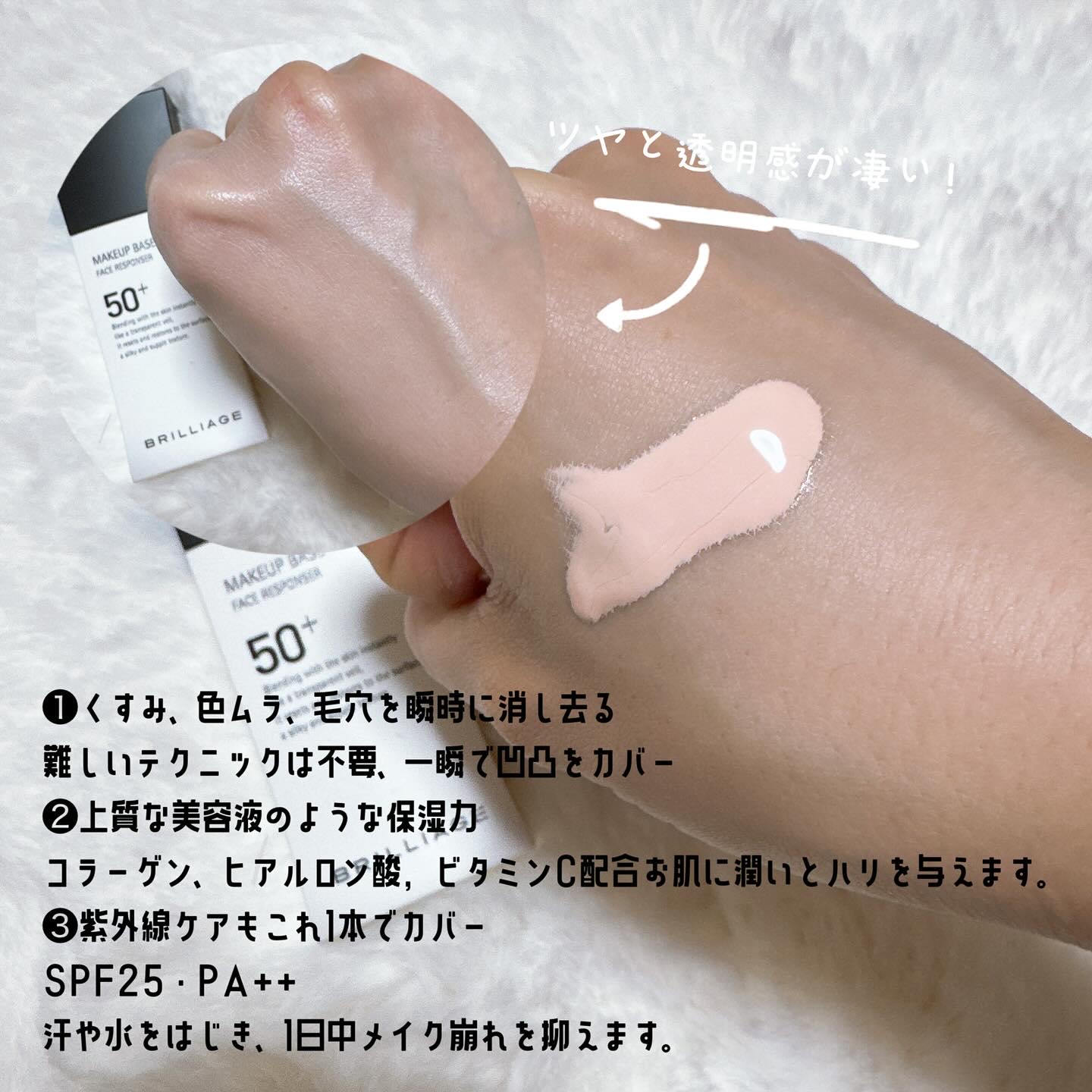 メイクアップベース フェイスレスポンサー プラス/ブリリアージュ/化粧下地を使ったクチコミ（2枚目）