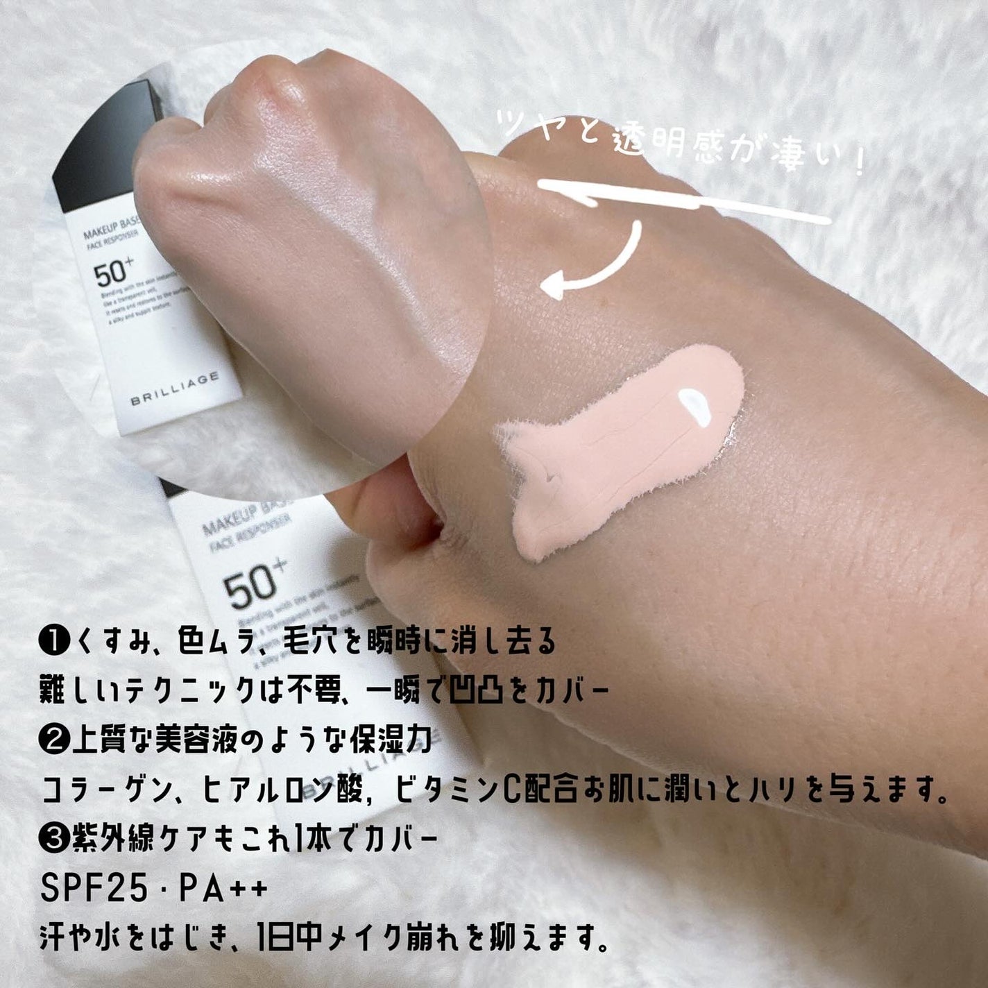 メイクアップベース フェイスレスポンサー プラス/ブリリアージュ/化粧下地を使ったクチコミ(2枚目)