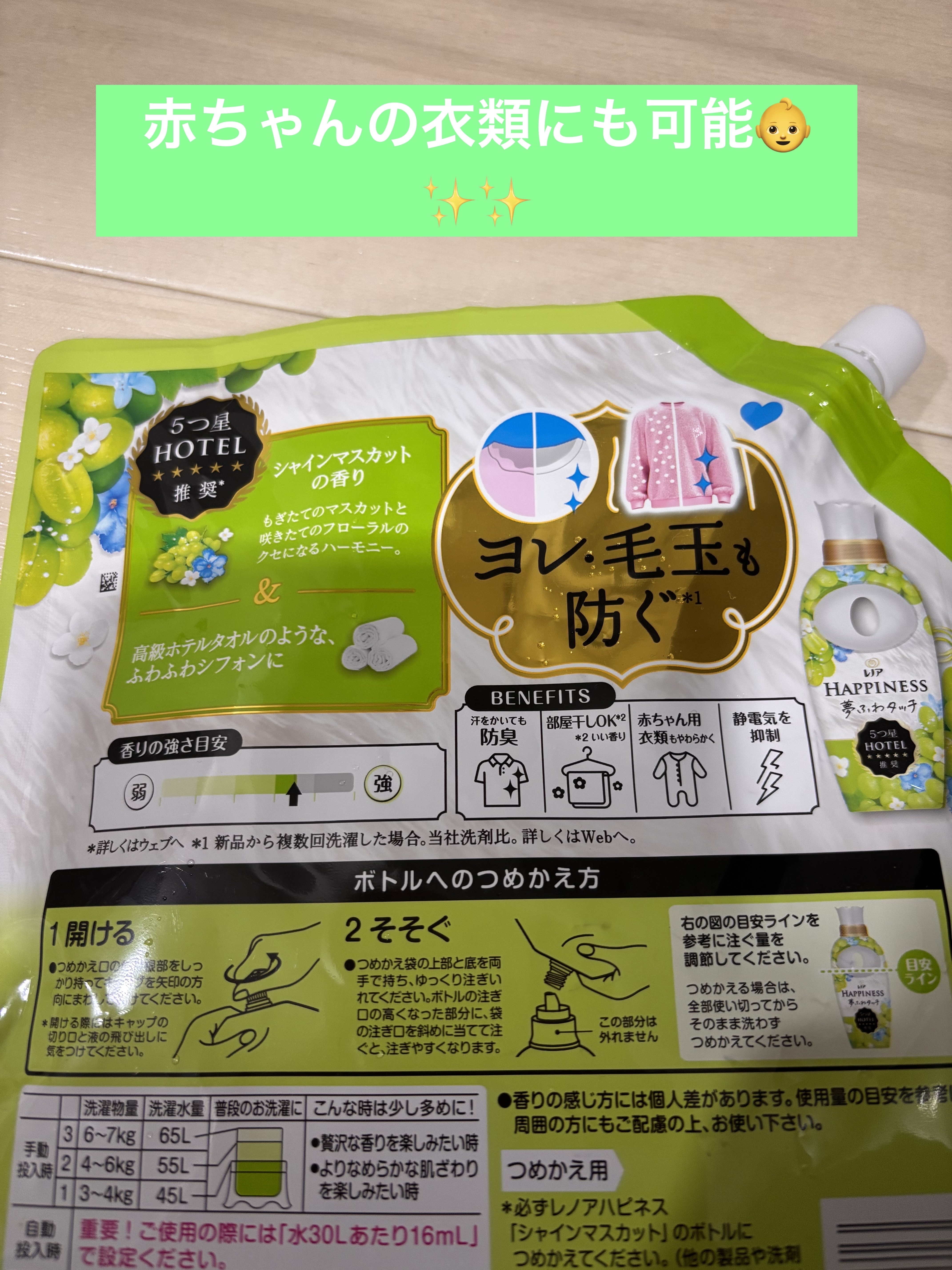 レノアハピネス夢ふわタッチ シャインマスカット/レノア/柔軟剤を使ったクチコミ（2枚目）