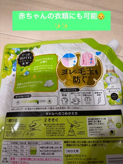 レノアハピネス夢ふわタッチ シャインマスカット/レノア/柔軟剤を使ったクチコミ(2枚目)