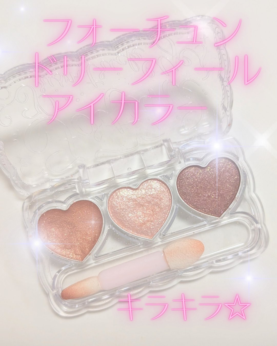 フォーチュン　ドーリーフィール　アイカラー/フォーチュン/アイシャドウパレットを使ったクチコミ（1枚目）