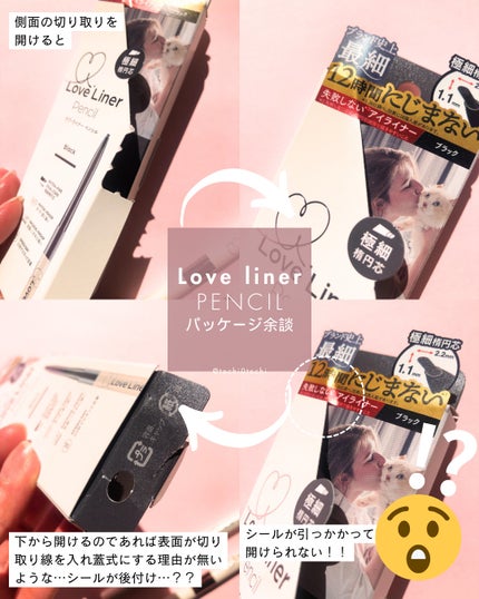 ラブ・ライナー クリームフィットペンシルR 極細楕円芯<アイライナー>/ラブ・ライナー/ペンシルアイライナーを使ったクチコミ(4枚目)