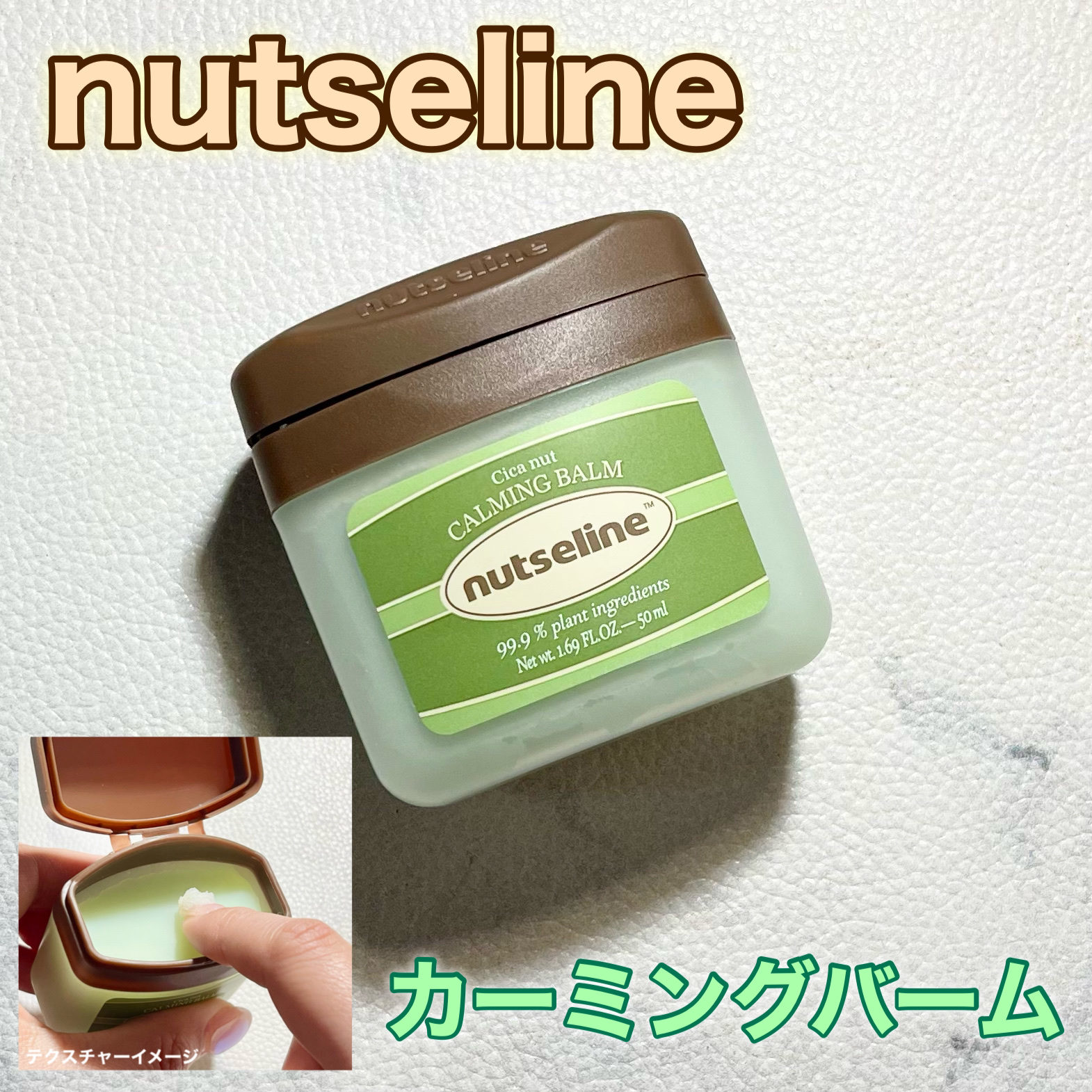 cica nut calming balm/ナッツセリン/フェイスバームを使ったクチコミ（1枚目）