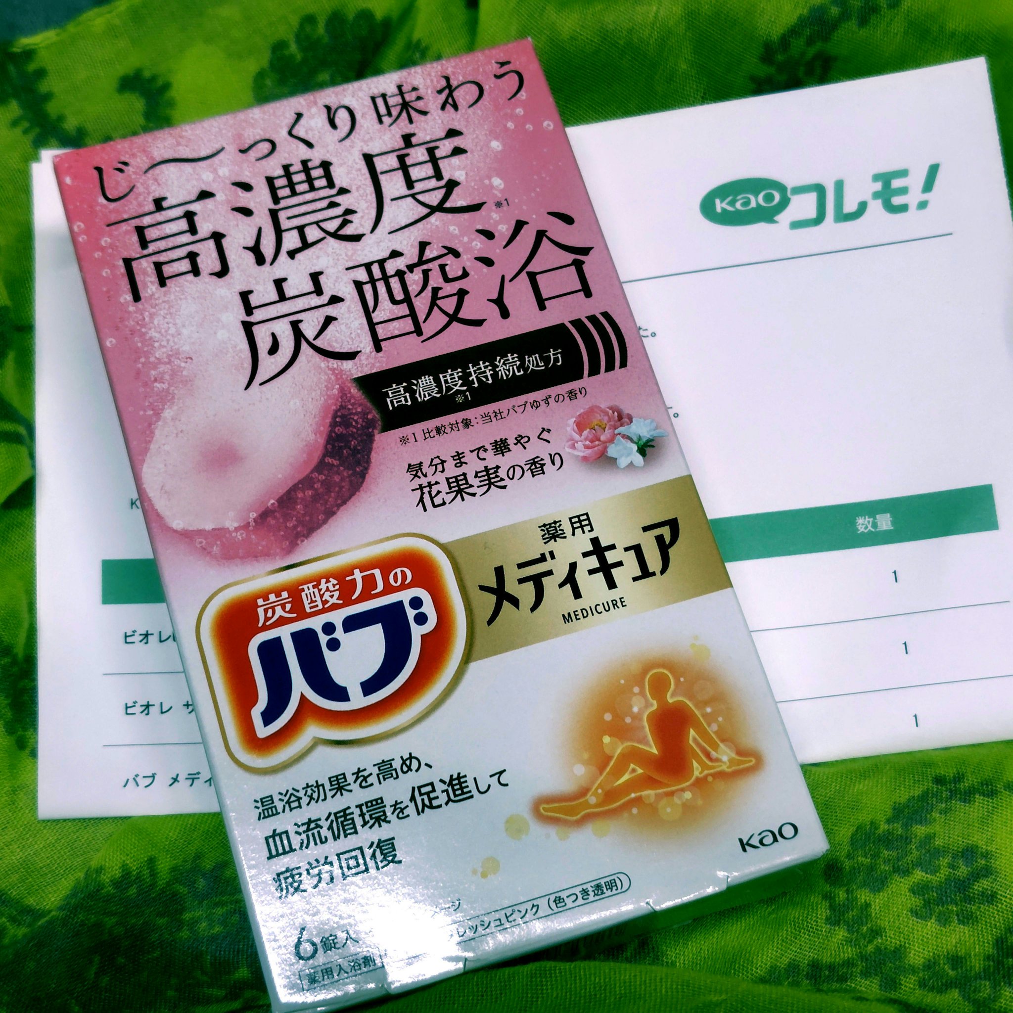 メディキュア 花果実の香り/バブ/炭酸系入浴剤を使ったクチコミ（1枚目）