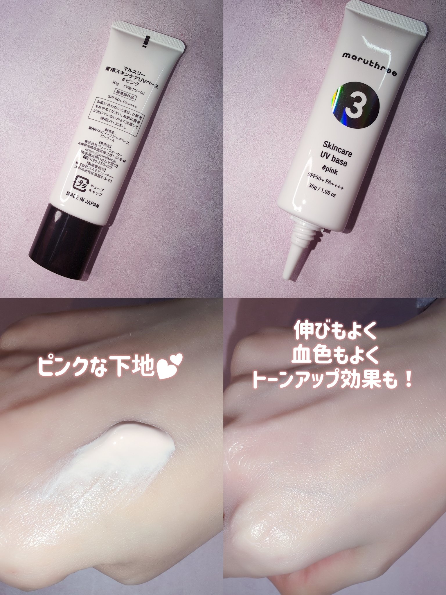 薬用スキンケアUVベース/maruthree/日焼け止め・UVケアを使ったクチコミ（3枚目）