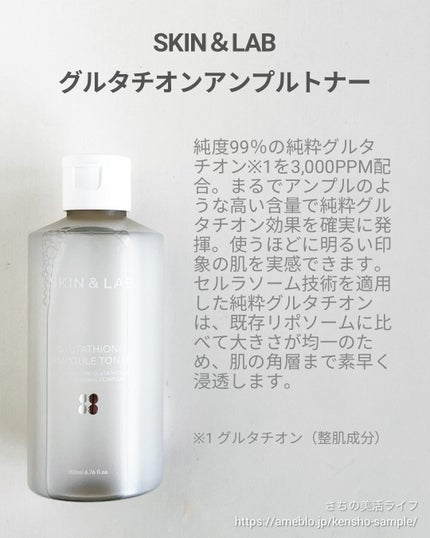 グルタチオンアンプルトナー/SKIN&LAB/化粧水を使ったクチコミ(2枚目)