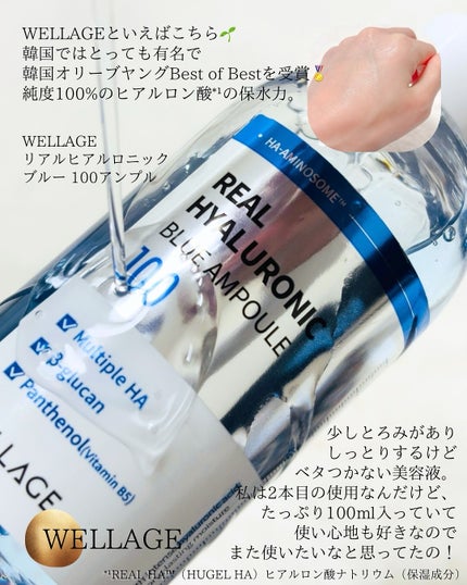 リアルヒアルロニックブルーアンプル 100/Wellage/美容液を使ったクチコミ(2枚目)