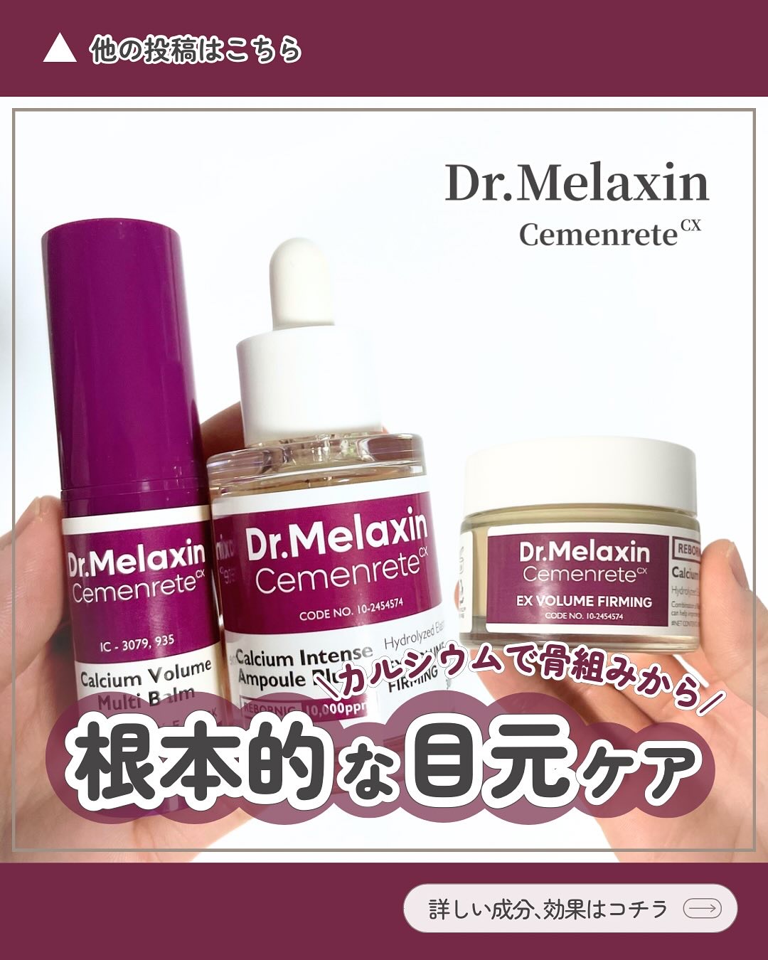 Cemenrete Calcium Intense Cream/Dr.Melaxin/フェイスクリームを使ったクチコミ（1枚目）