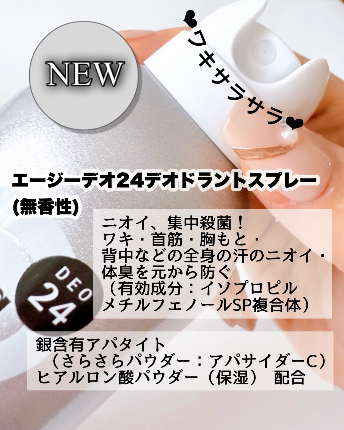 パウダースプレー （無香性）/エージーデオ24/デオドラント・制汗剤を使ったクチコミ（2枚目）