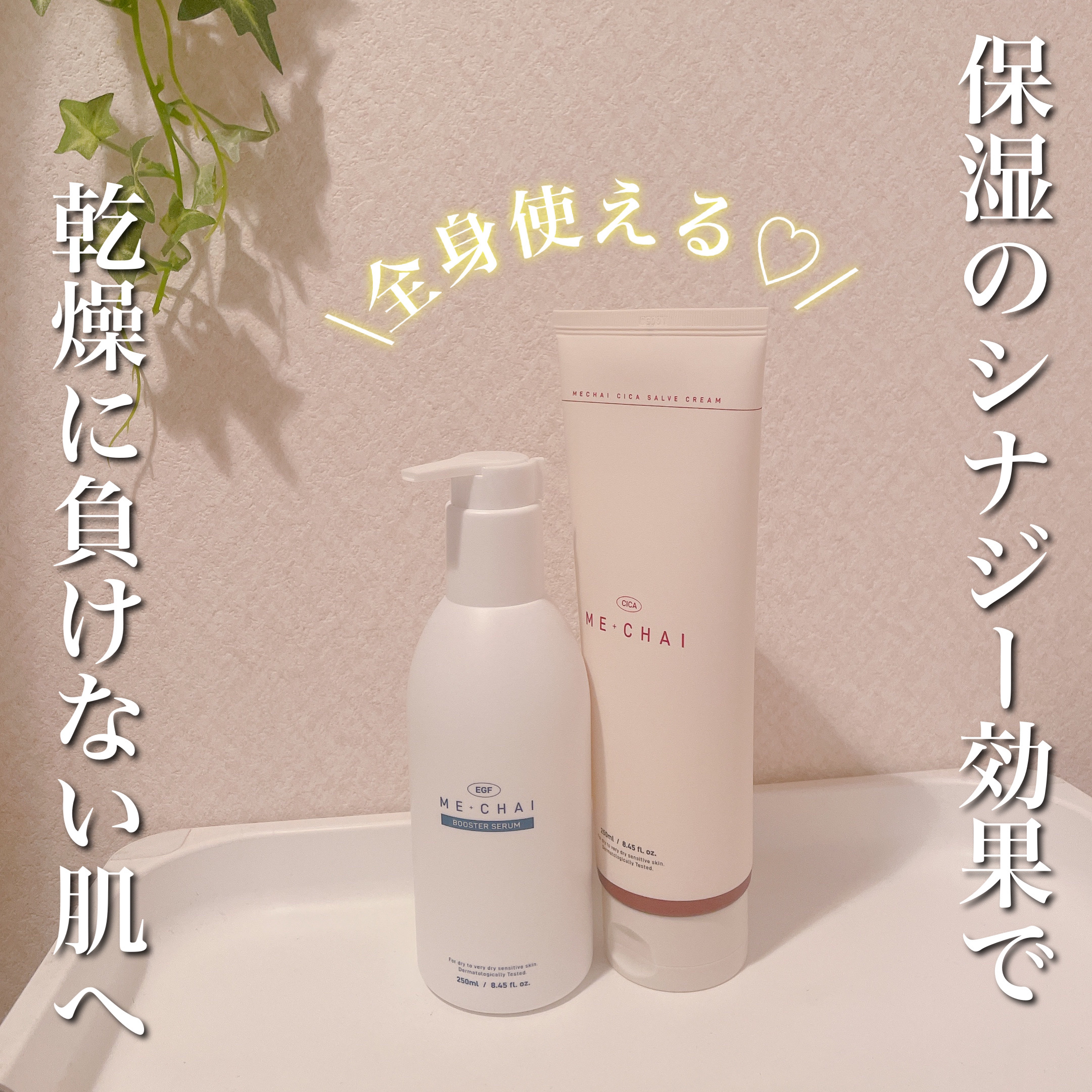 MECHAI シカサルブクリーム/MECHAI/ボディクリームを使ったクチコミ（1枚目）