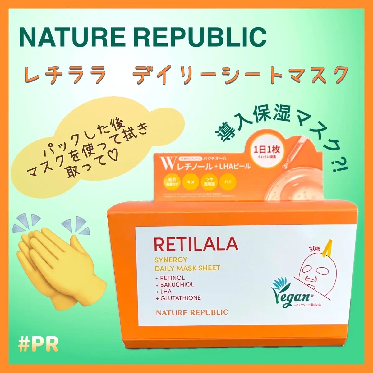 レチララ デイリーシートマスク/ネイチャーリパブリック/シートマスク・パックを使ったクチコミ（1枚目）