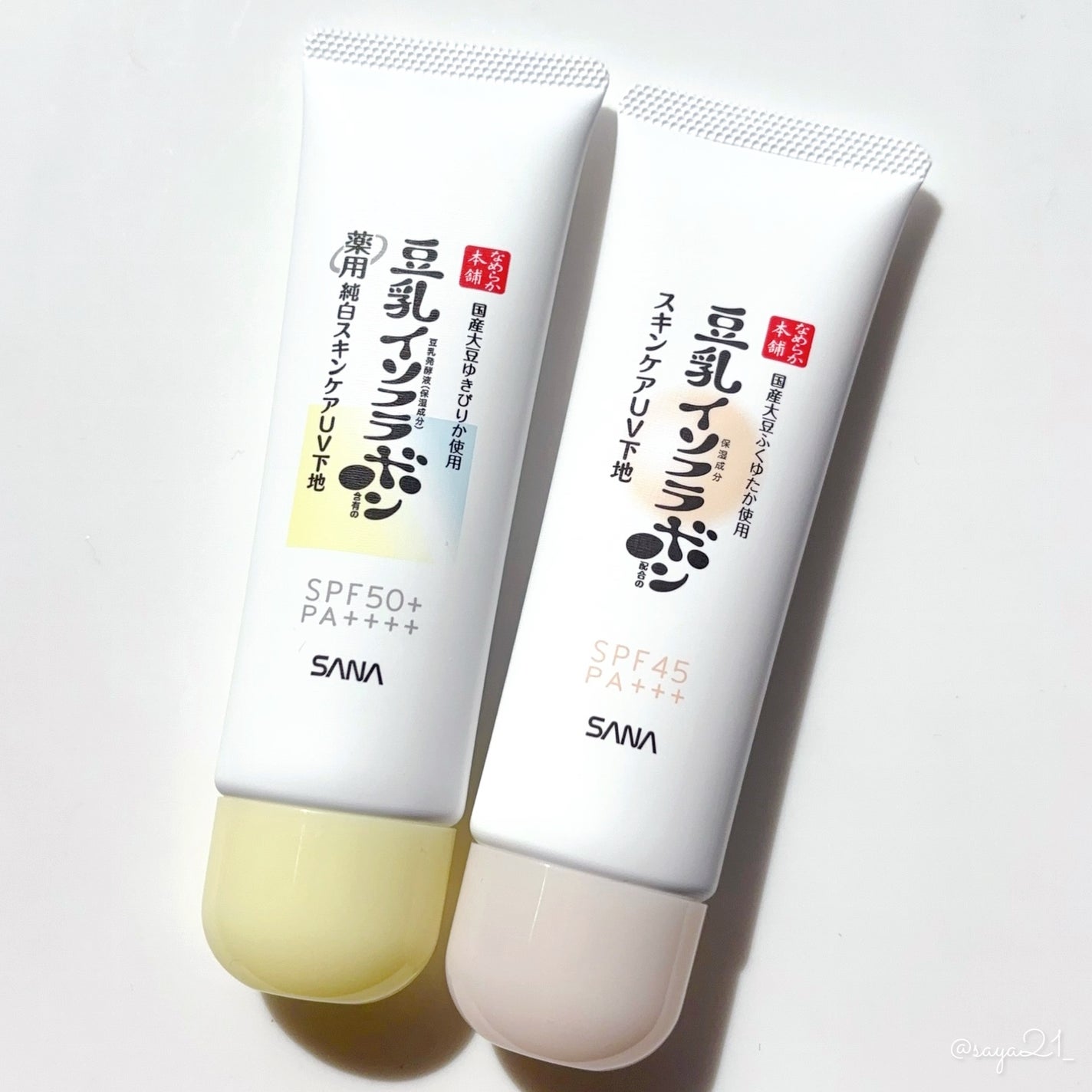 なめらか本舗 スキンケアUV下地 NC/なめらか本舗/化粧下地を使ったクチコミ(2枚目)