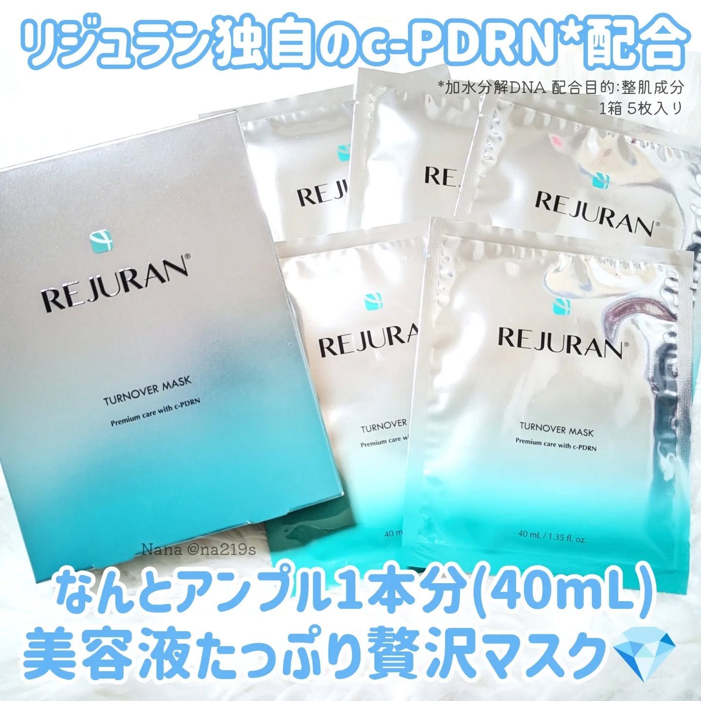 REJURAN ターンオーバーマスク(5枚入り)/REJURAN COSMETICS/シートマスク・パックを使ったクチコミ（2枚目）