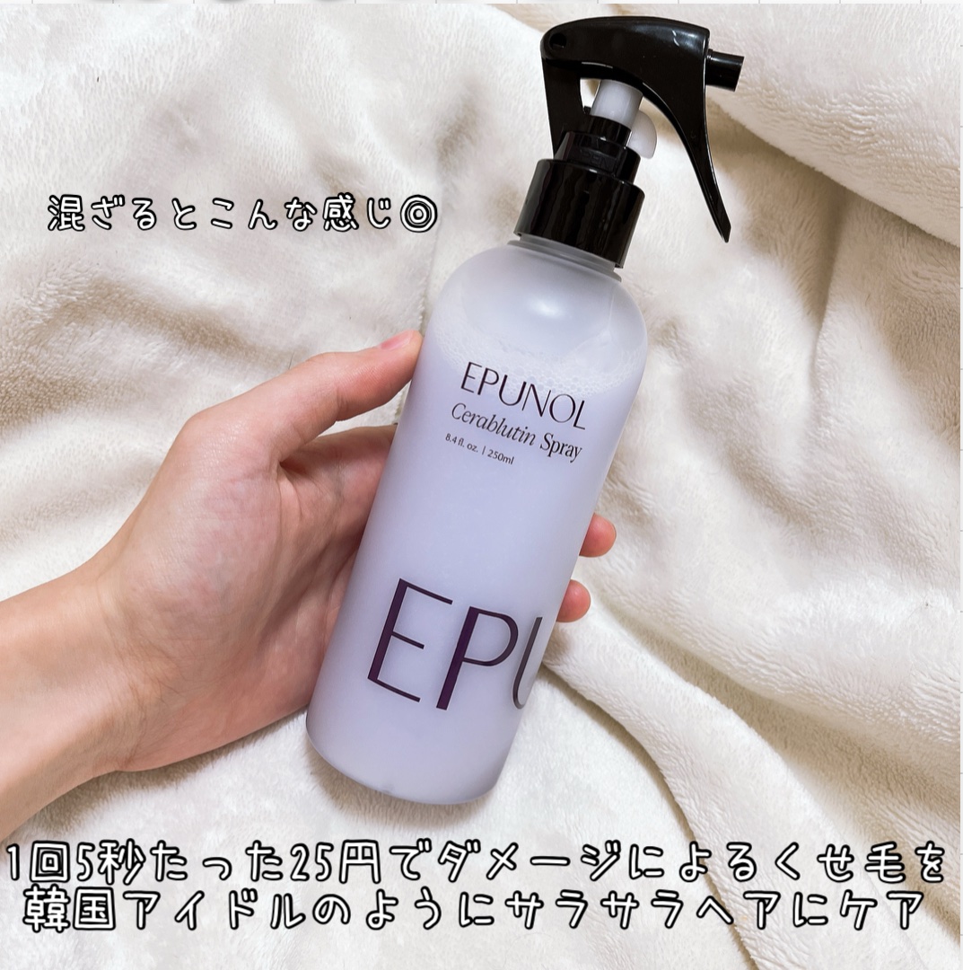 セラブルーチンスプレー/Epunol/プレスタイリング・寝ぐせ直しを使ったクチコミ（2枚目）