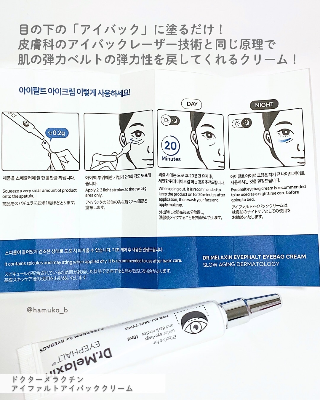 アイファルトアイバッククリーム/Dr.Melaxin/アイケア・アイクリームを使ったクチコミ（3枚目）