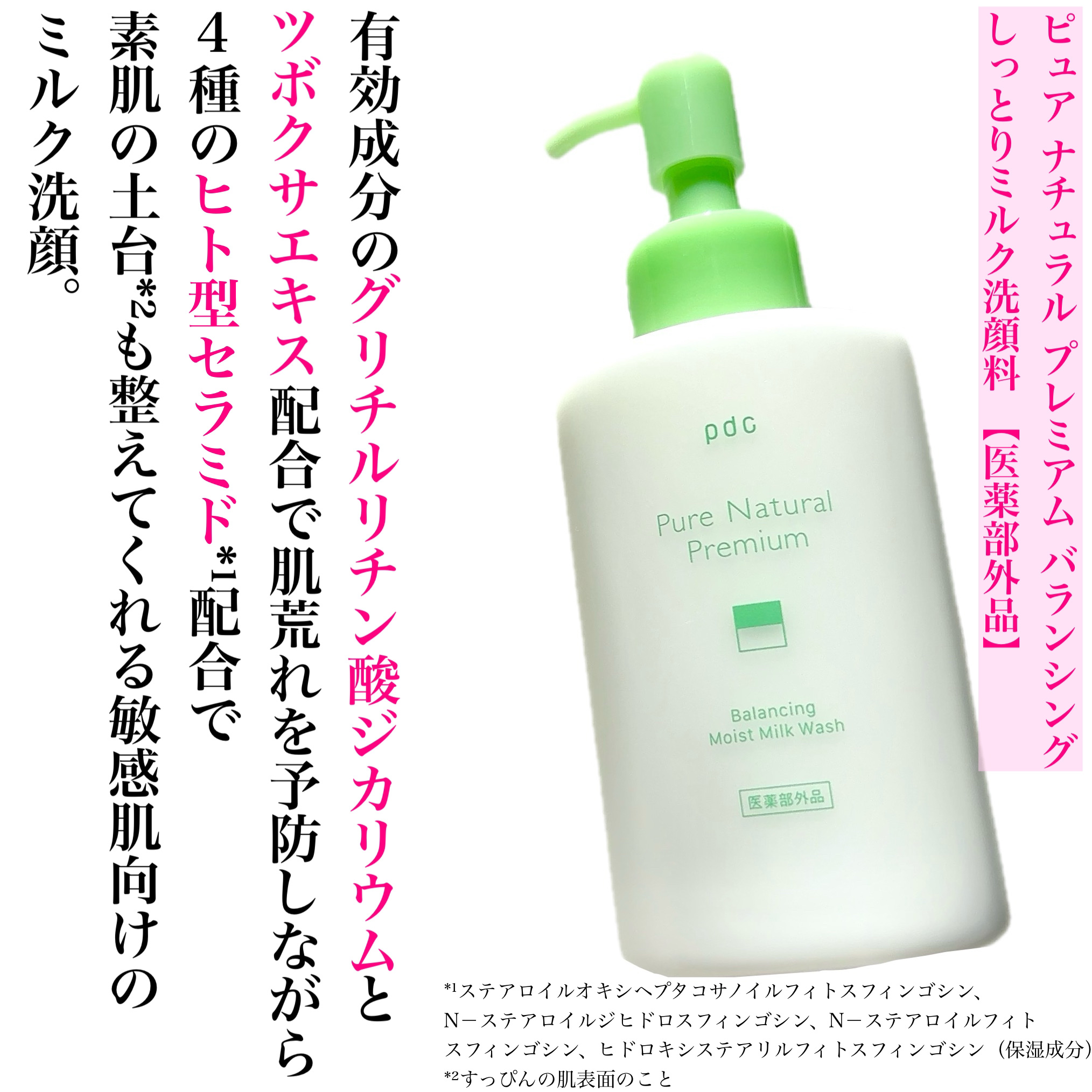 ピュア　ナチュラル　プレミアム　バランシング　しっとりミルク洗顔料/pdc/その他洗顔料を使ったクチコミ（3枚目）