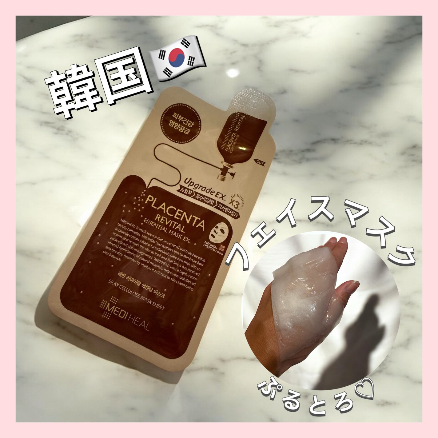 プラセンタ リバイタルエッセンシャルマスクEX/MEDIHEAL/シートマスク・パックを使ったクチコミ(1枚目)