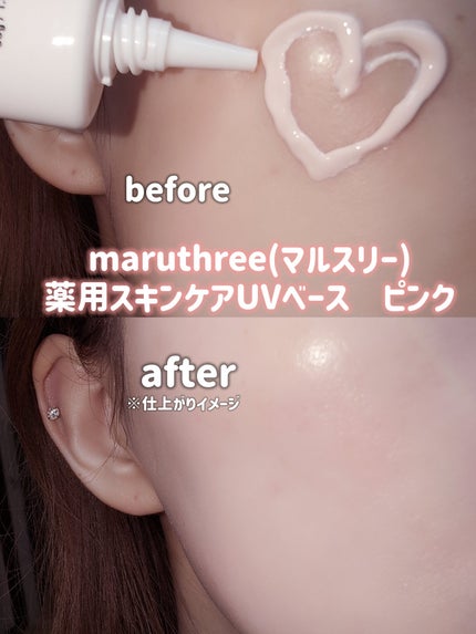 薬用スキンケアUVベース/maruthree/日焼け止め・UVケアを使ったクチコミ(2枚目)