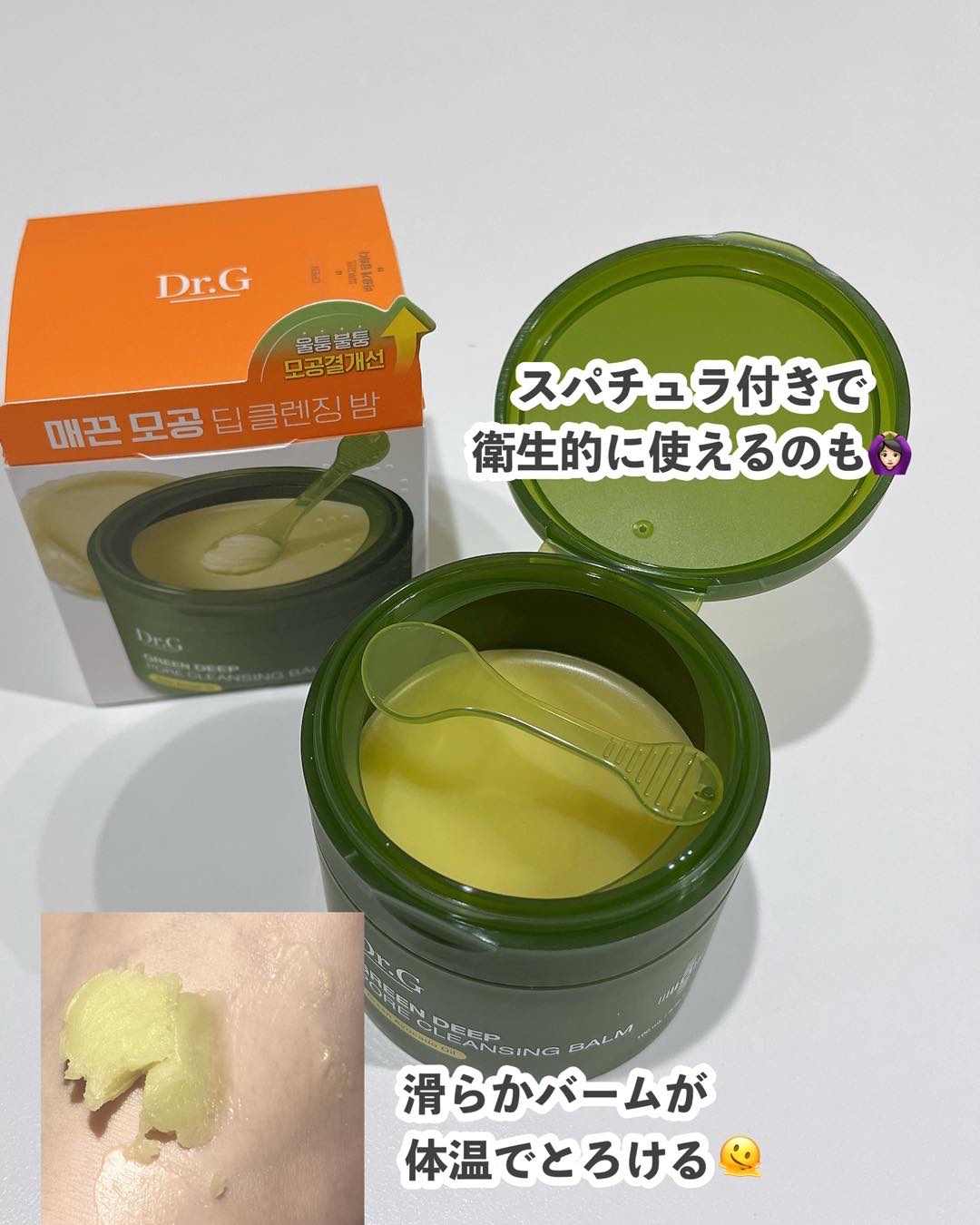 グリーンディープポアクレンジングバーム/Dr.G/クレンジングバームを使ったクチコミ（2枚目）